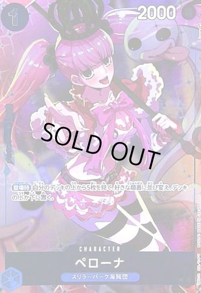 画像1: ペローナ(UC/パラレル)(OP01-077)[illust.hmng] (1)