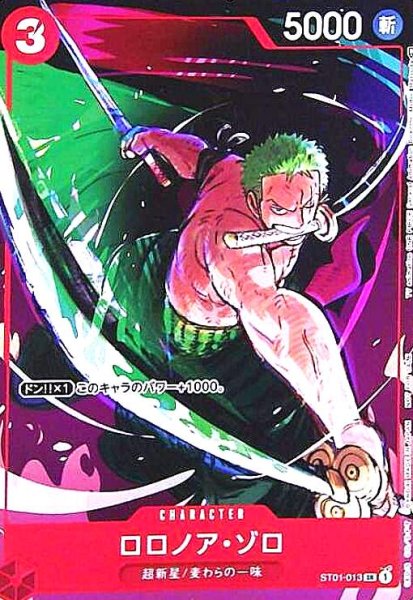 画像1: ロロノア・ゾロ(SR/パラレル)(ST01-013) (1)