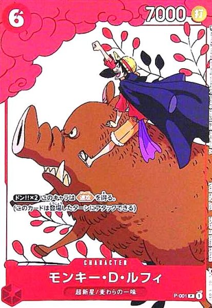 画像1: モンキー・D・ルフィ(P/パラレル)(P-001) (1)