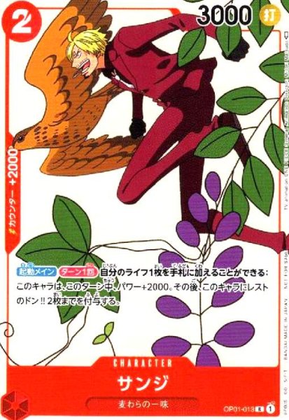 画像1: サンジ(R/パラレル)(OP01-013) (1)
