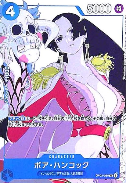 画像1: ボア・ハンコック(UC/パラレル)(OP02-059) (1)