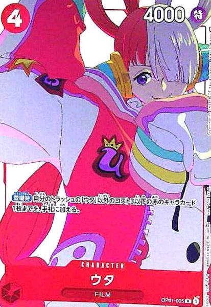 画像1: ウタ(R/パラレル)(OP01-005) (1)