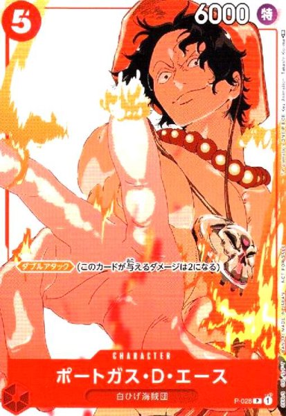 画像1: ポートガス・D・エース(P/パラレル)(P-028) (1)