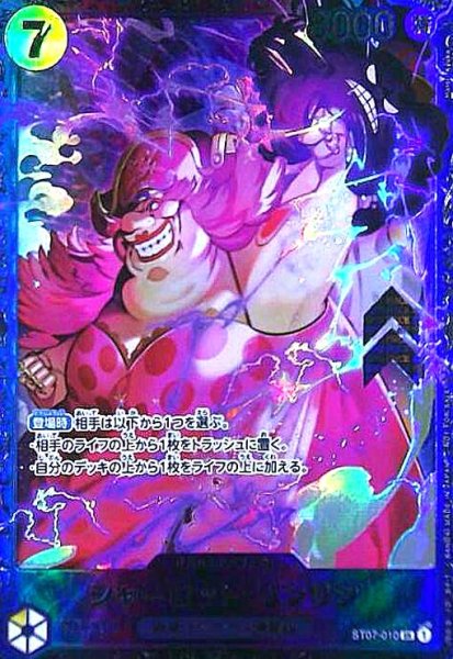 画像1: シャーロット・リンリン（SR/パラレル)(ST07-010)[illust.Hatori Kyoka] (1)