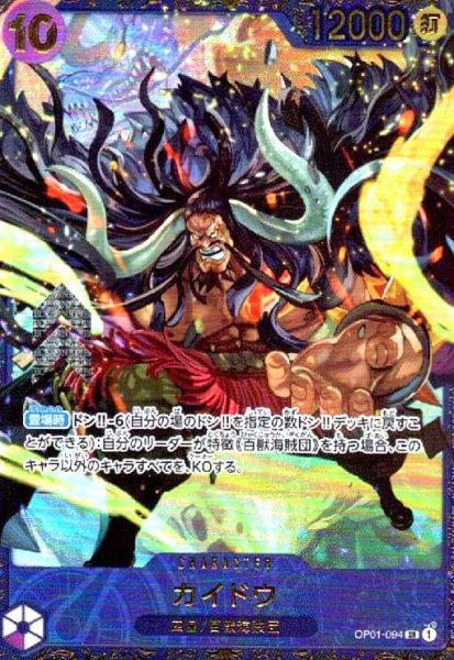 画像1: カイドウ（SR/パラレ)(OP01-094)[illust.KISUKE] (1)
