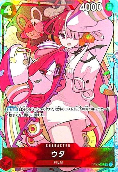 画像1: ウタ(R/パラレル)(OP01-005)[illust.Norikoi] (1)
