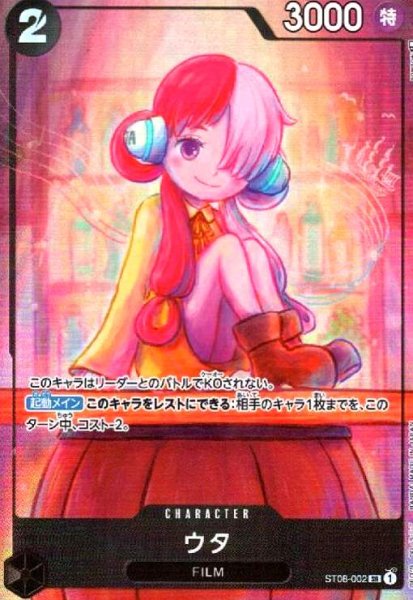 画像1: ウタ(SR/パラレル)(ST08-002)[illust.sowsow] (1)