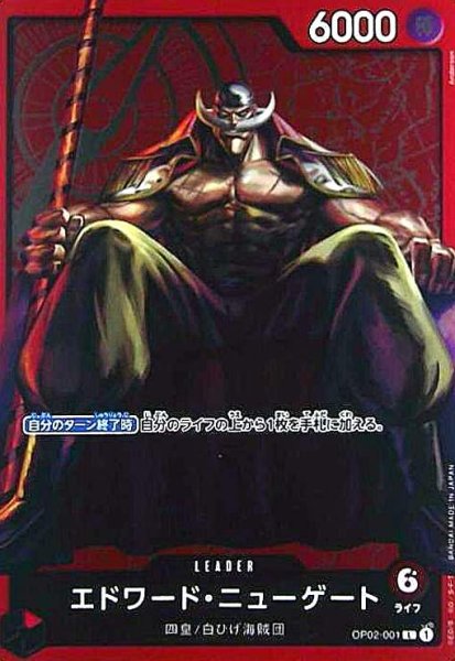 画像1: エドワード・ニューゲート(L/パラレル)(OP02-001)[illust.Andetson] (1)