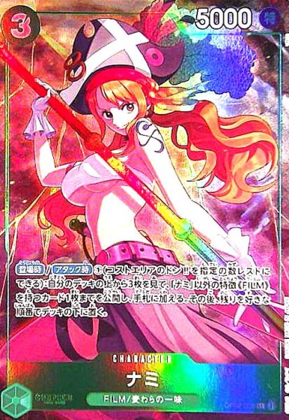画像1: ナミ(SR/パラレル)(OP02-036)[illust.otton] (1)