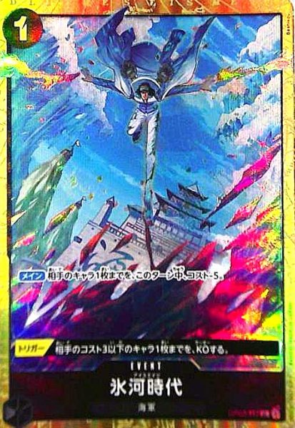画像1: 氷河時代(UC/パラレル)(OP02-117)[illust.Bashikou] (1)