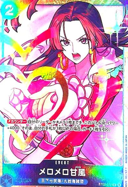 画像1: メロメロ甘風(C/パラレル)(ST03-017)[illust.Sunohara] (1)