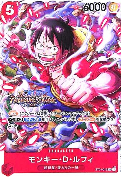 画像1: モンキー・D・ルフィ(SR/パラレル)(ST01-012)[TREASURECRUISE] (1)