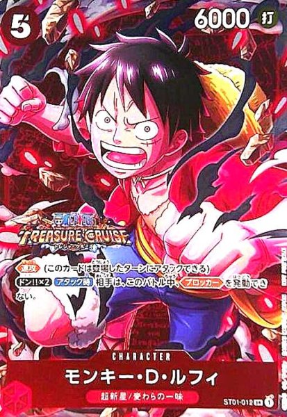 画像1: モンキー・D・ルフィ(SR/パラレル/ホイル)(ST01-012)[TREASURECRUISE] (1)