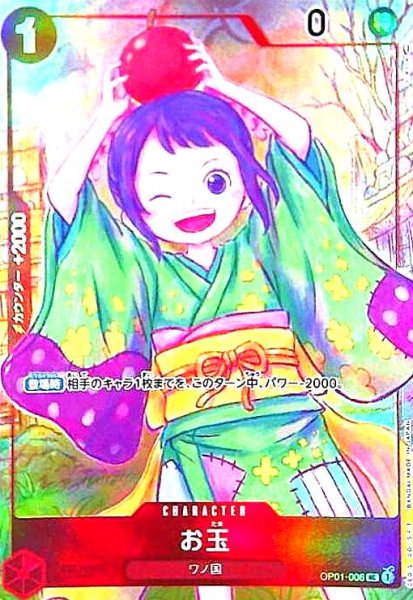 画像1: お玉(UC/パラレル)(OP01-006)[illust.sowsow] (1)