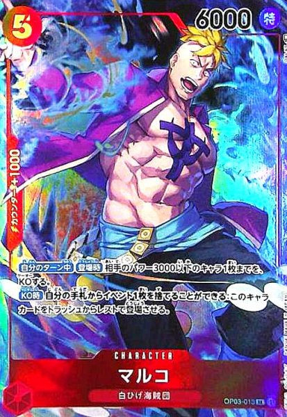 画像1: マルコ(SR/パラレル)(OP03-013)[illust.DAI-XT.] (1)