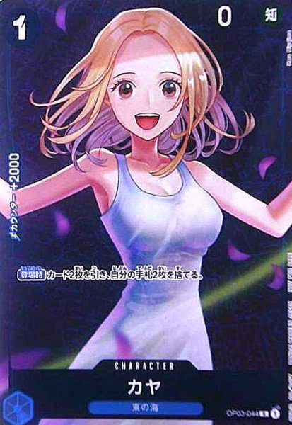 画像1: カヤ(R/パラレル/ホイル)(OP03-044) (1)