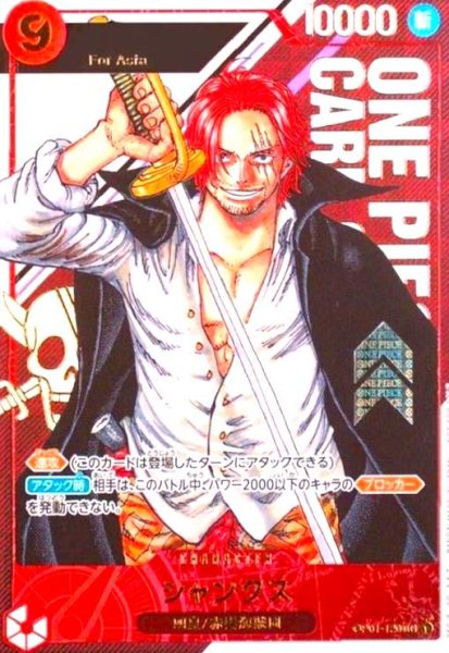 画像1: 【For Asia】シャンクス(SEC)(OP01-120)[NOT FOR SALE] (1)