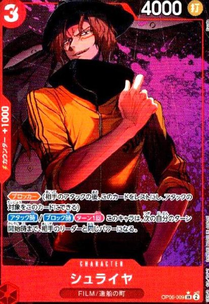 画像1: シュライヤ(★SR/パラレル)(OP06-009) (1)
