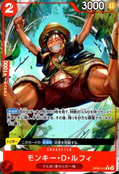 画像1: モンキー・D・ルフィ(★R/パラレル)(OP06-013) (1)