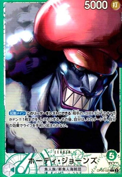 画像1: ホーディ・ジョーンズ(★L/パラレル)(OP06-020) (1)