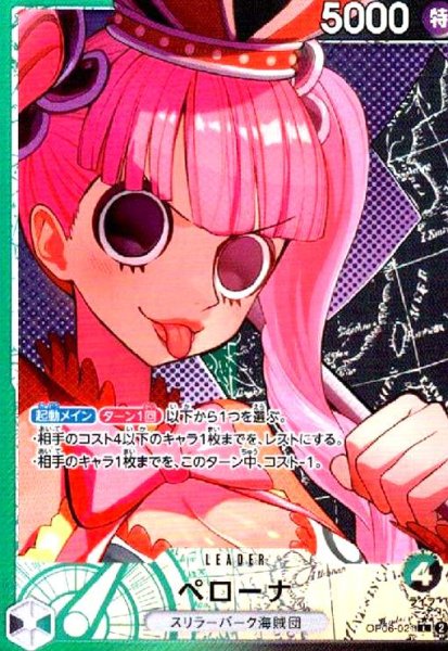画像1: ペローナ(★L/パラレル)(OP06-021) (1)
