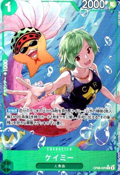 画像1: ケイミー(★R/パラレル)(OP06-025) (1)