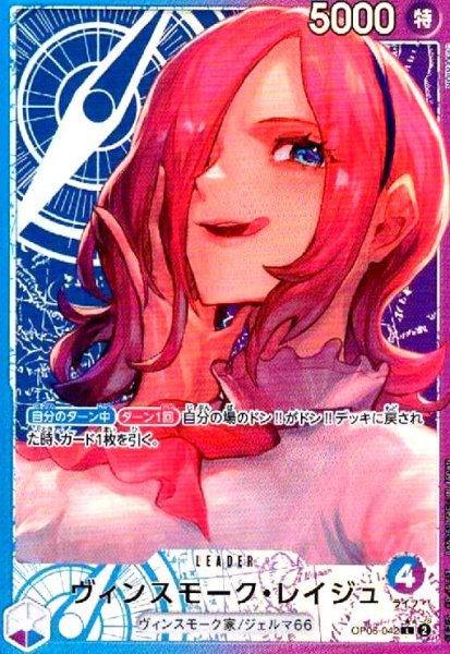 画像1: ヴィンスモーク・レイジュ(★L/パラレル)(OP06-042) (1)