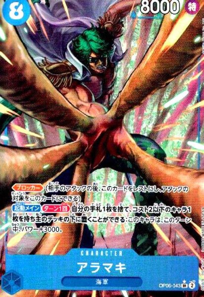 画像1: アラマキ(★SR/パラレル)(OP06-043) (1)