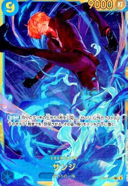 画像1: サンジ(SEC)(OP06-119) (1)
