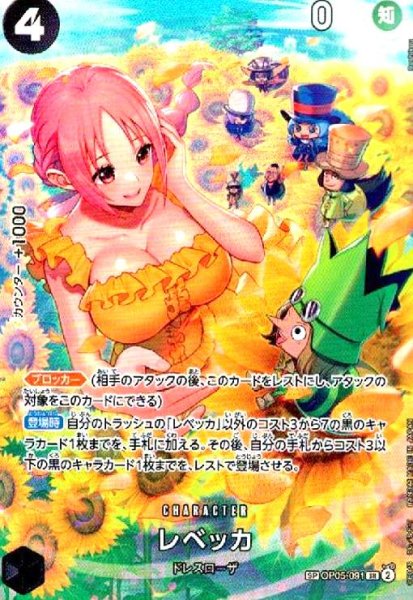 画像1: レベッカ(SP/SR)(OP05-091) (1)