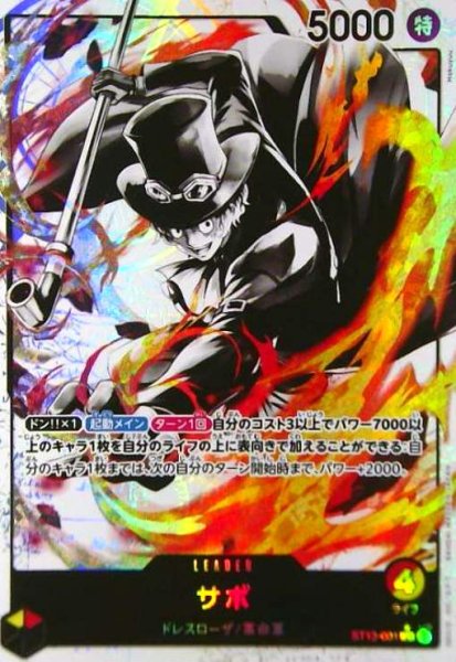 画像1: サボ(★L/ホロ/パラレル)(ST13-001) (1)