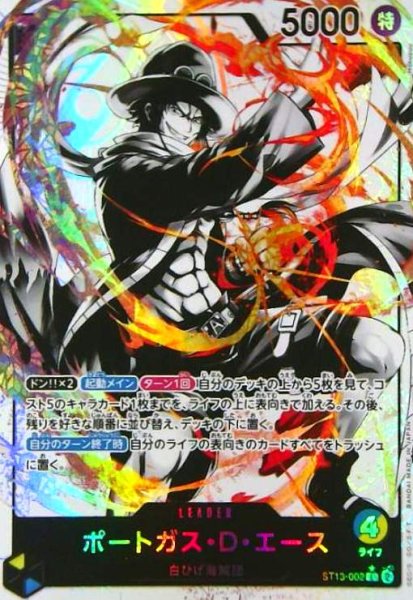 画像1: ポートガス・D・エース(★L/ホロ/パラレル)(ST13-002) (1)