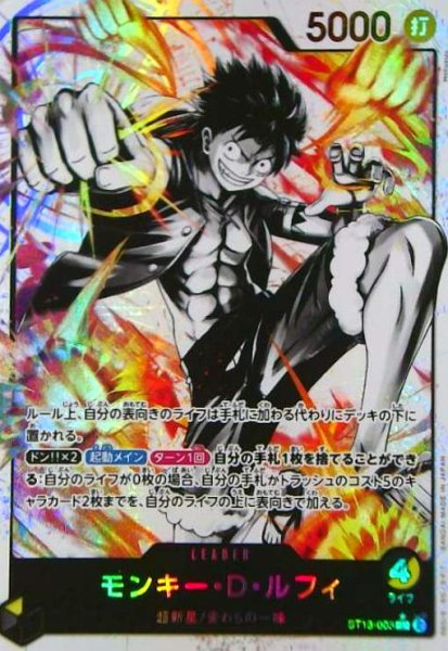 画像1: モンキー・D・ルフィ(★L/ホロ/パラレル)(ST13-003) (1)