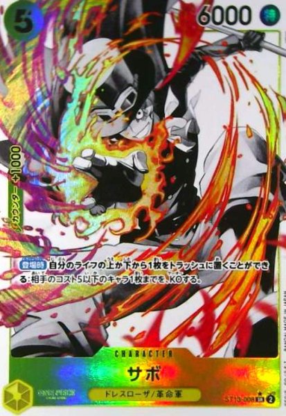 画像1: サボ(★SR/ホロ/パラレル)(ST13-008) (1)