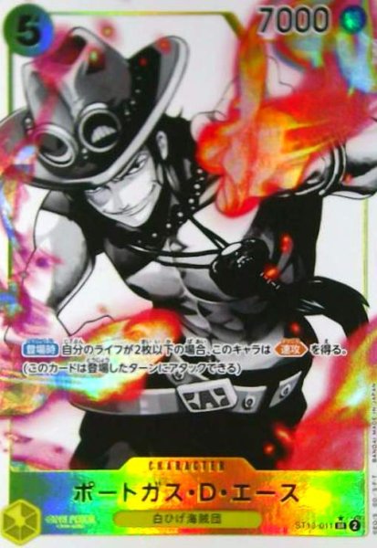 画像1: ポートガス・D・エース(★SR/ホロ/パラレル)(ST13-011) (1)