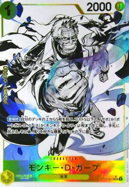 画像1: モンキー・D・ガープ(★SR/ホロ/パラレル)(ST13-013) (1)