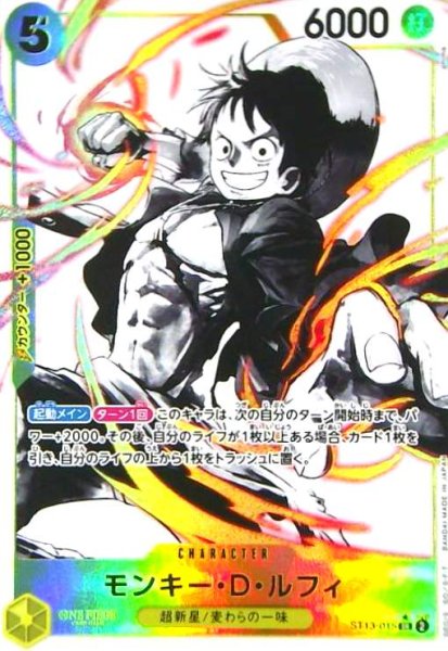 画像1: モンキー・D・ルフィ(★SR/ホロ/パラレル)(ST13-015) (1)
