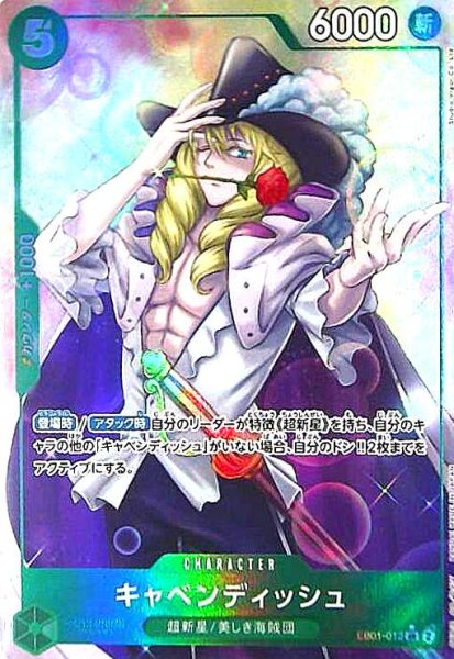 画像1: キャベンディッシュ(★SR/パラレル)(EB01-012) (1)