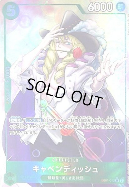 画像1: キャベンディッシュ(★SR/パラレル)(EB01-012) (1)