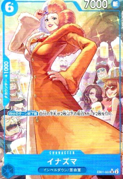 画像1: イナズマ(★SR/パラレル)(EB01-022) (1)