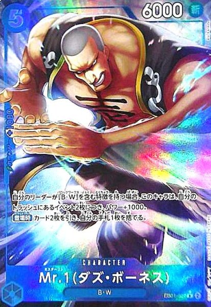 画像1: Mr.1(ダズ・ボーネス)(★R/パラレル)(EB01-027) (1)