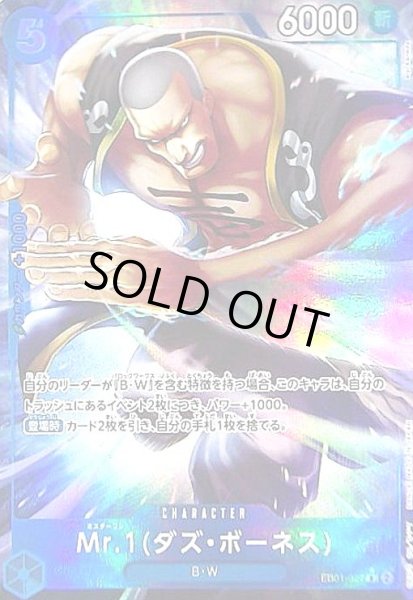 画像1: Mr.1(ダズ・ボーネス)(★R/パラレル)(EB01-027) (1)
