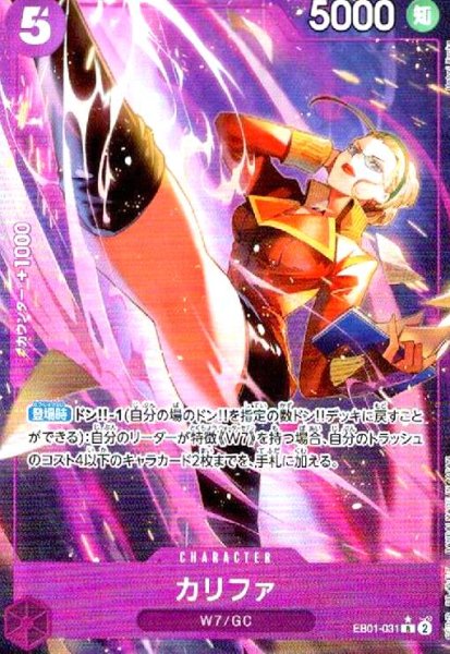 画像1: カリファ(★R/パラレル)(EB01-031) (1)