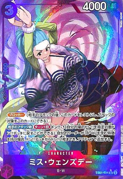 画像1: ミス・ウェンズデー(★SR/パラレル)(EB01-034) (1)