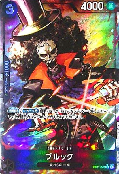 画像1: ブルック(★SR/パラレル)(EB01-046) (1)