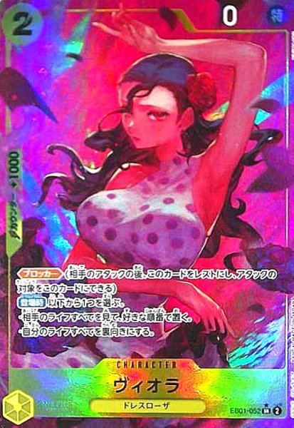 画像1: ヴィオラ(★SR/パラレル)(EB01-052) (1)