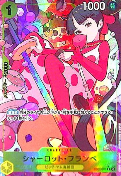 画像1: シャーロット・フランペ(★R/パラレル)(EB01-056) (1)