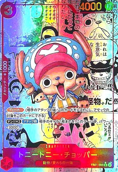 画像1: トニートニー・チョッパー(★SR/スーパーパラレル)(EB01-006) (1)