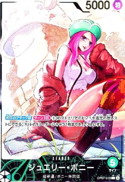 画像1: ジュエリー・ボニー(★L/パラレル)(OP07-019) (1)