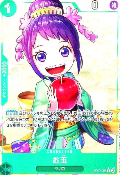 画像1: お玉(★R/パラレル)(OP07-022) (1)